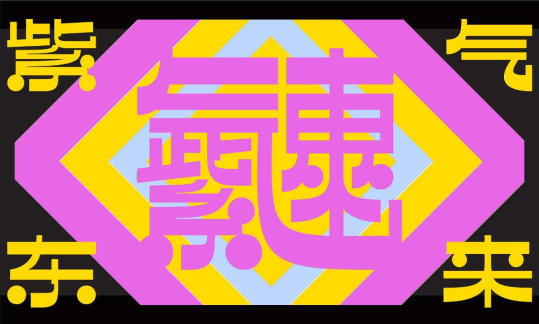 字体设计丨逆反差的知感悟 - 图29