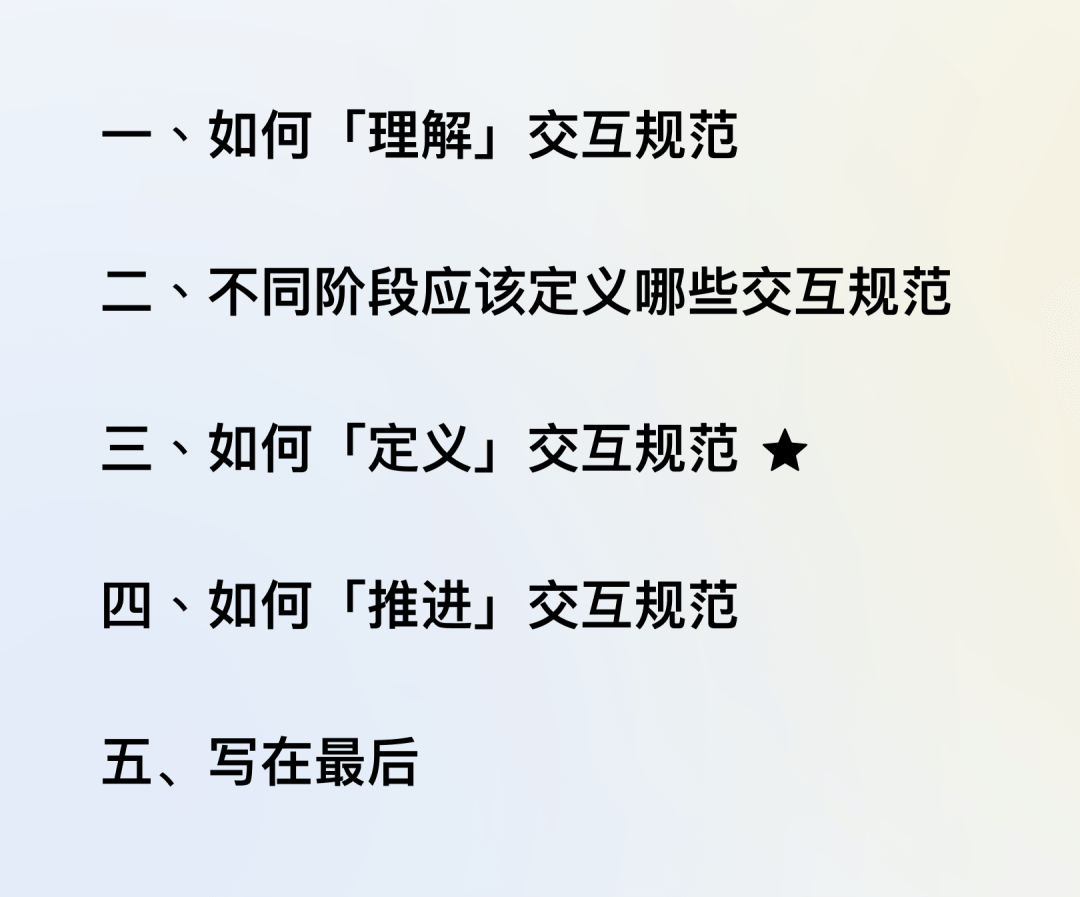 ****全局交互规范制定指南 - 图1