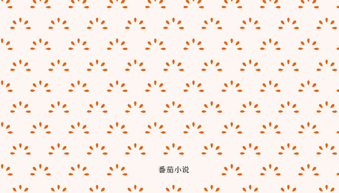番茄小说设计语言分析 - 图18