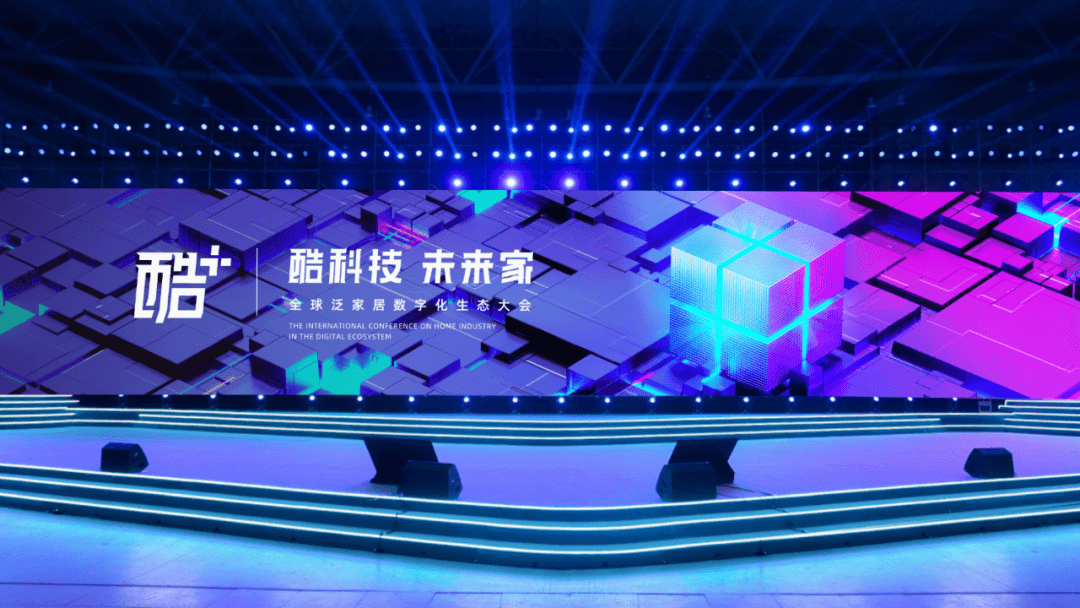 *酷+大会背后的设计全解析 - 图11