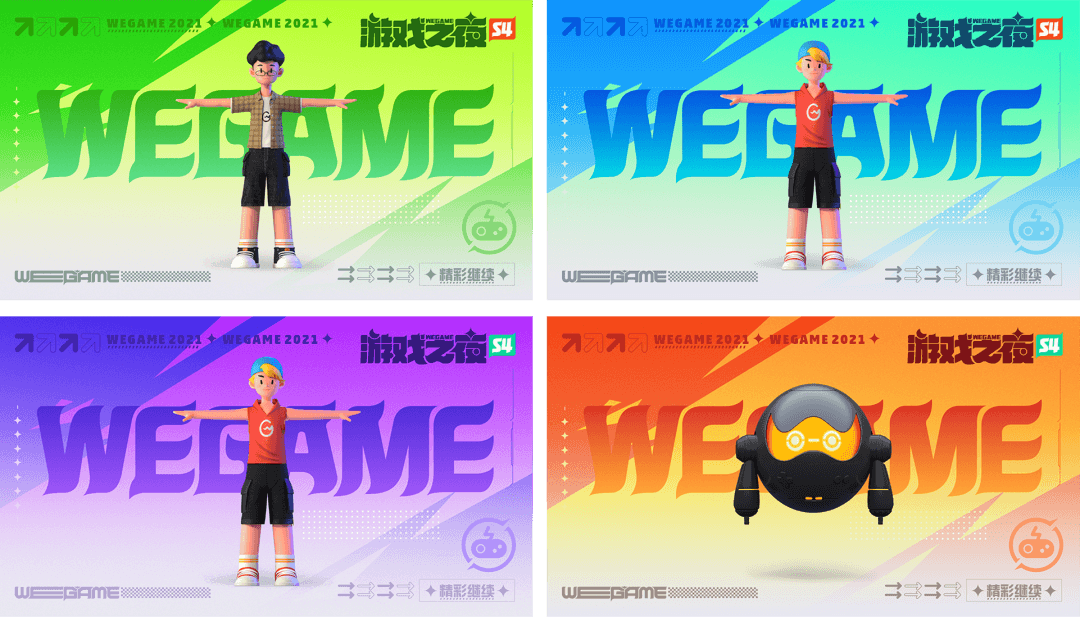 ***WeGame2.0视觉升级（品牌篇） - 图54
