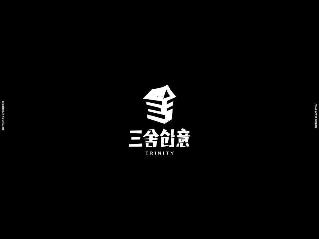 **字如其人 | 楊不過字体设计分享（上） - 图26