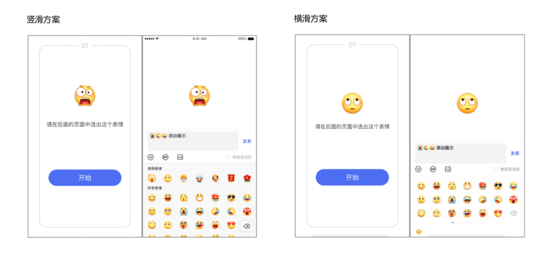 小面板大文章 - 百度APP表情面板体验升级 - 图16