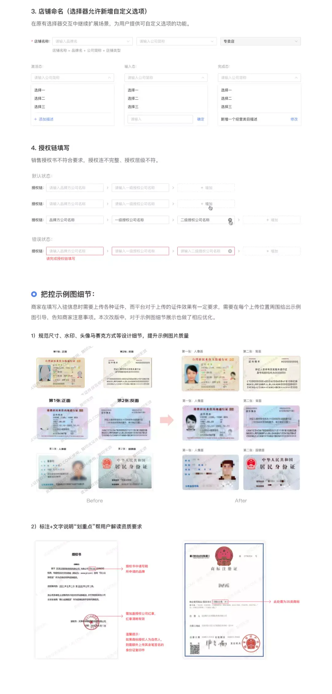 京东商家入驻平台升级-项目总结 - 图5