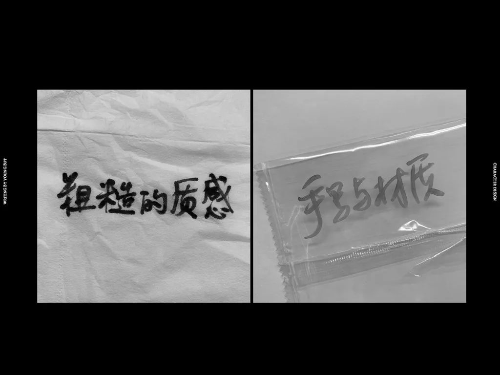 **字如其人 | 楊不過字体设计分享（上） - 图59