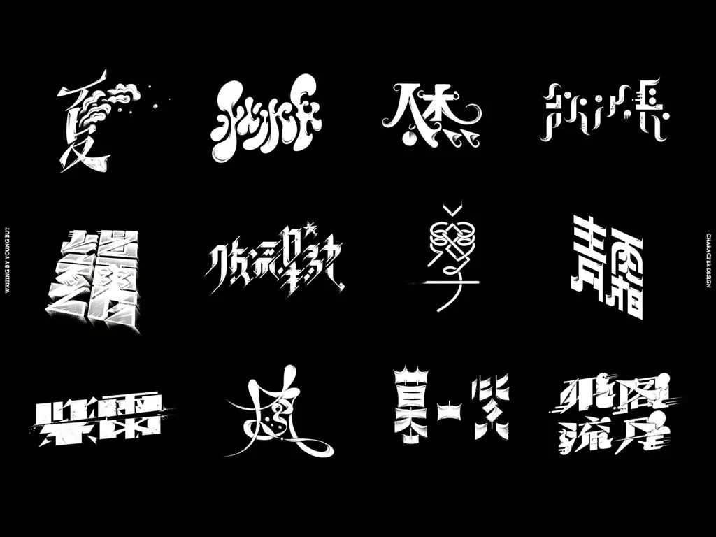 **字如其人 | 楊不過字体设计分享（上） - 图76