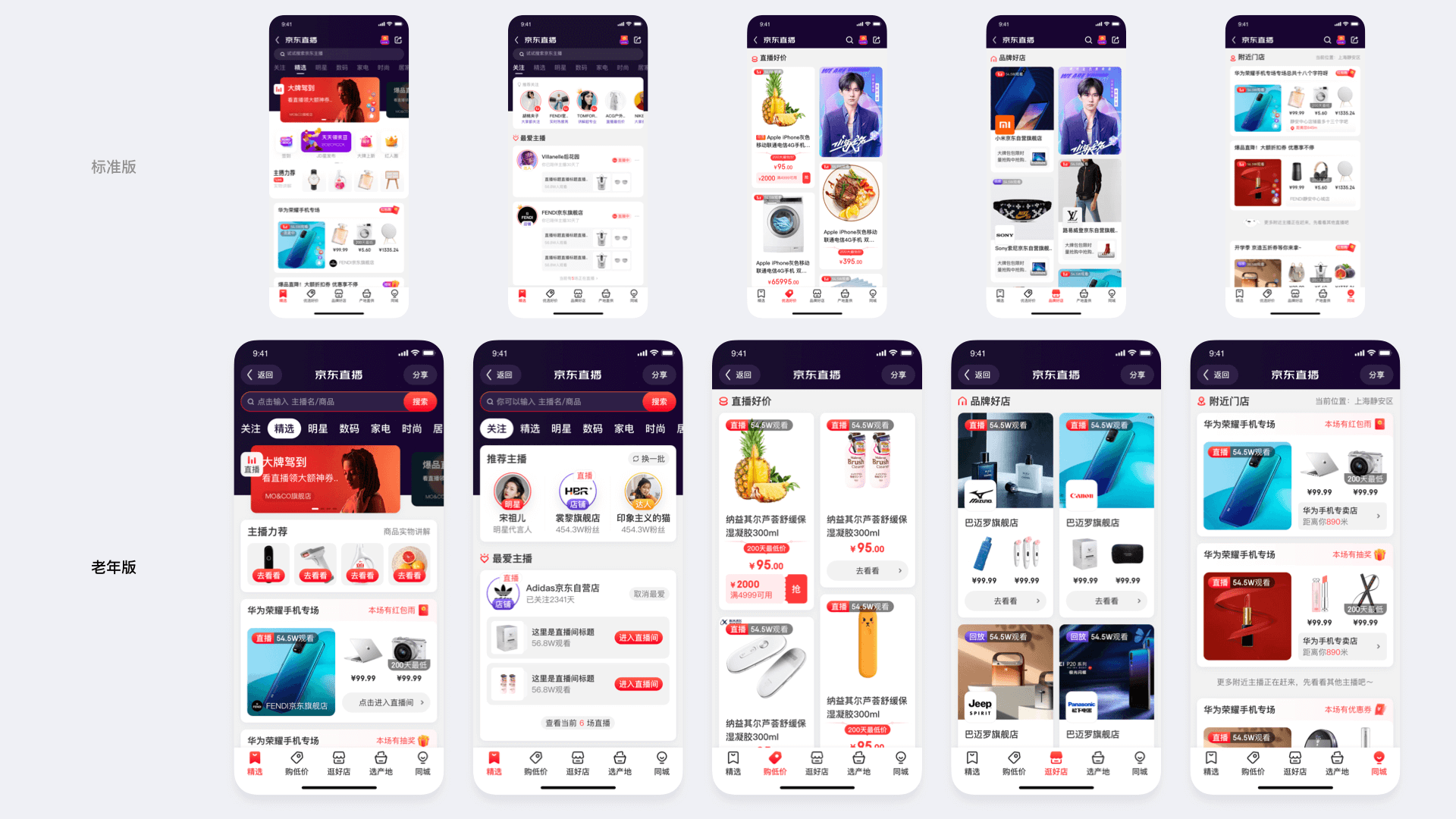 除了放大字号，适老化还能做什么——京东直播老年版设计 - 图6