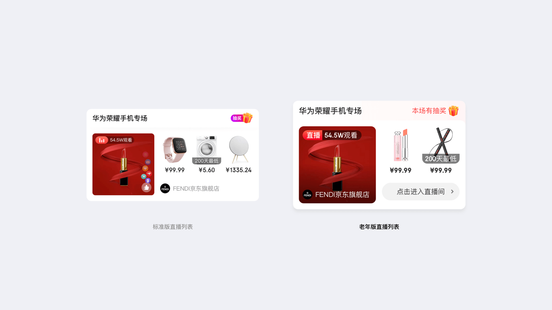 除了放大字号，适老化还能做什么——京东直播老年版设计 - 图4