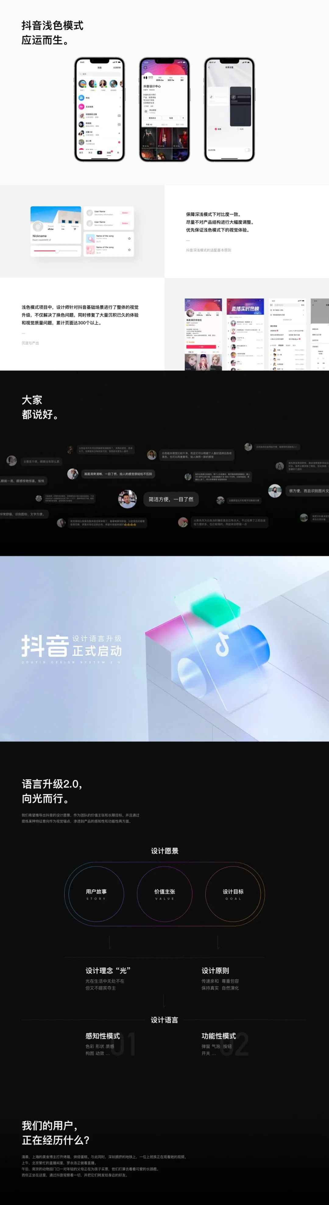 ***「感触美好，向光而行」抖音设计语言升级 - 图3