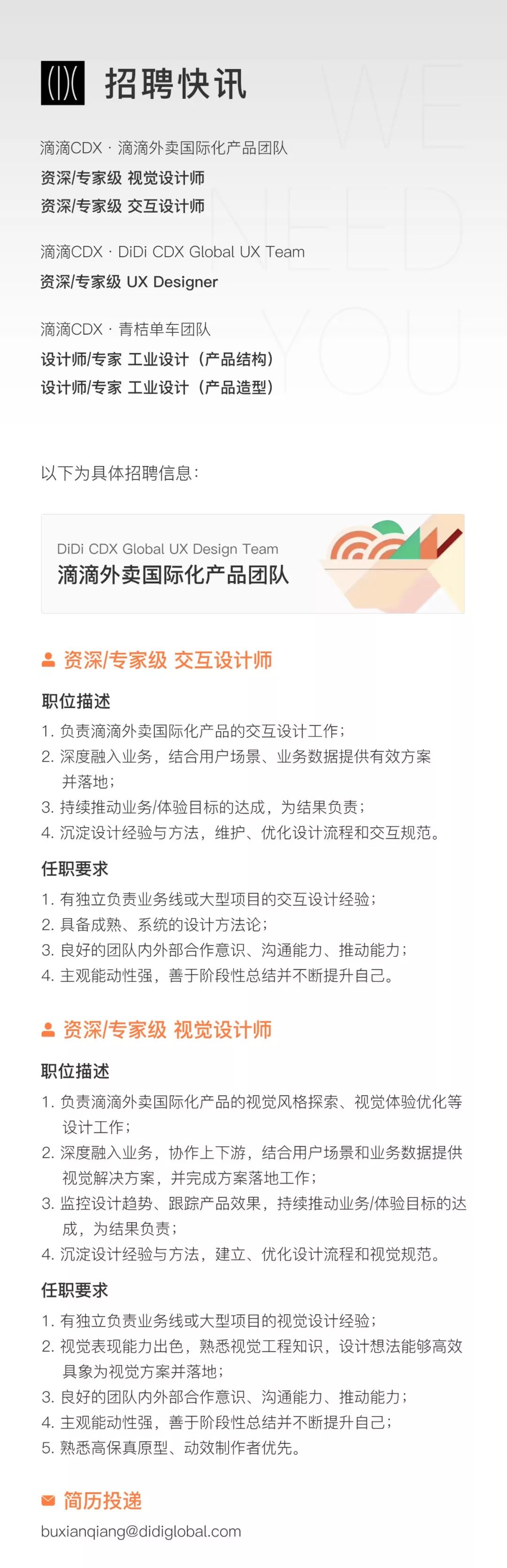 CDX招聘资讯 - 图1