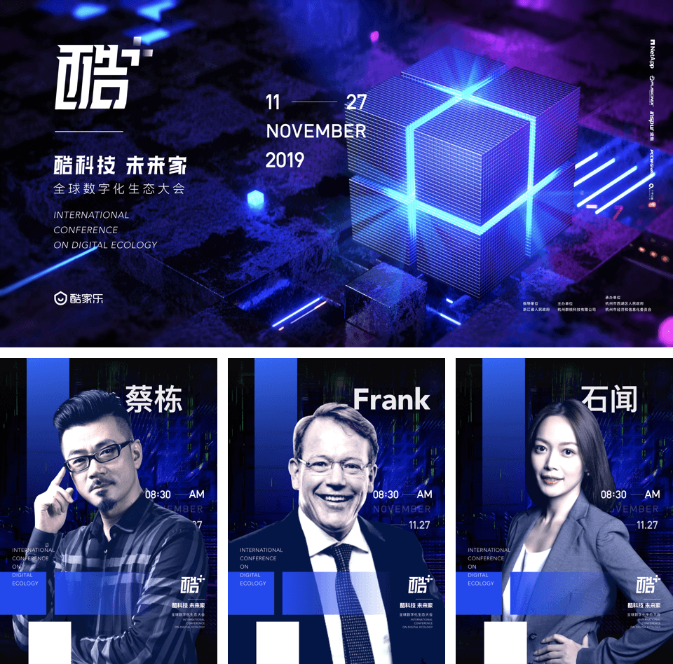 *酷+大会背后的设计全解析 - 图9