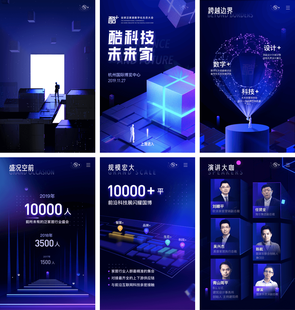 *酷+大会背后的设计全解析 - 图13