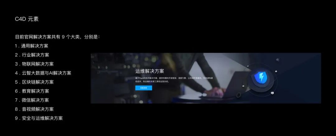 *腾讯云官网-解决方案视觉升级项目总结 - 图10