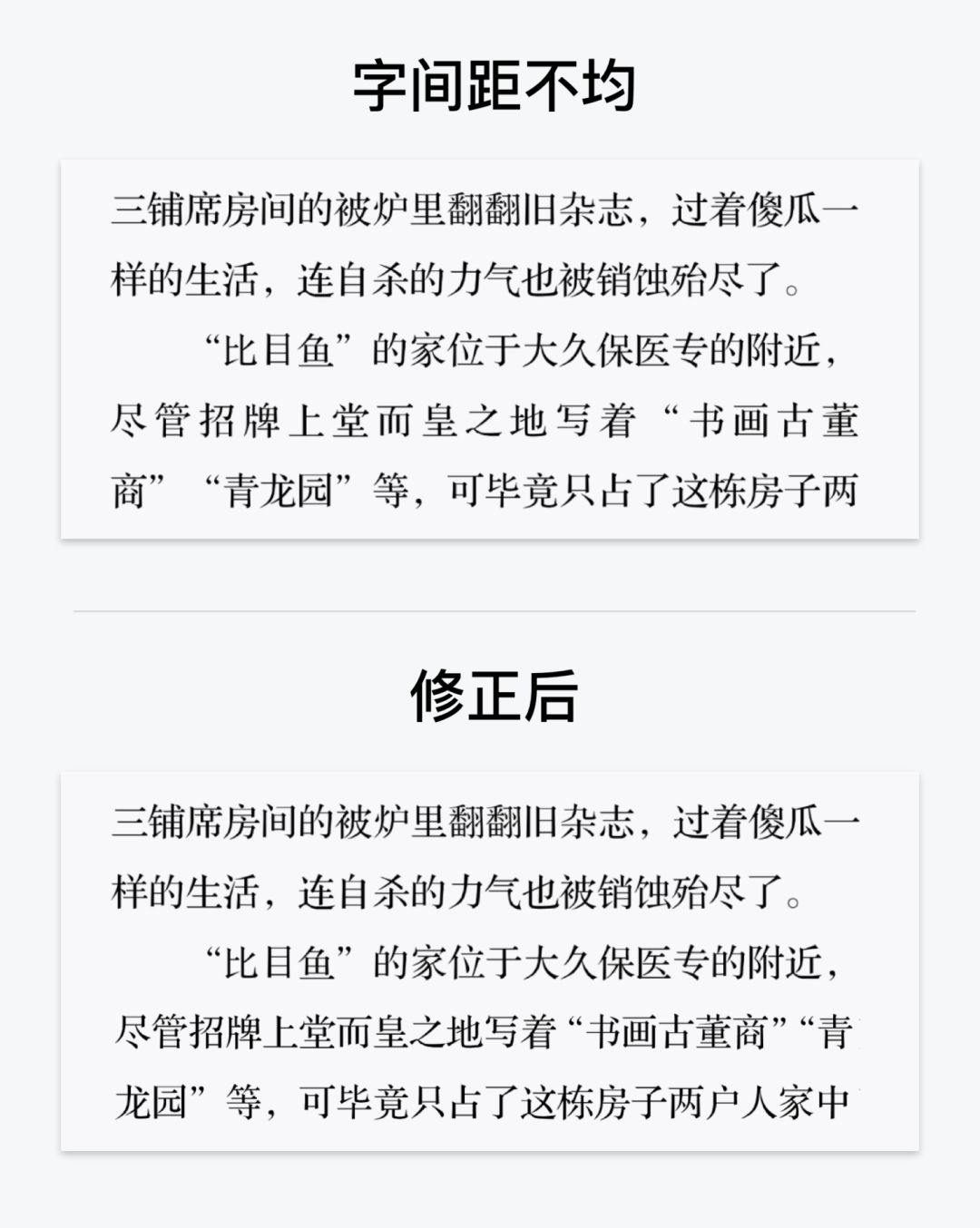 ***移动阅读软件 ：中文排印上那些你不知道的事 - 图9