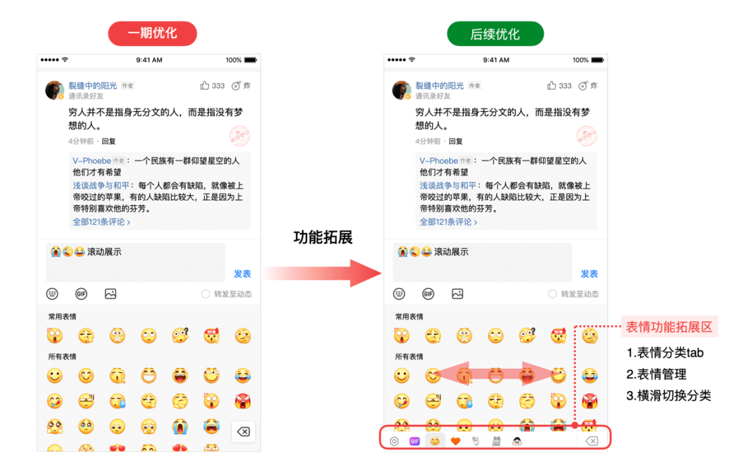 小面板大文章 - 百度APP表情面板体验升级 - 图14