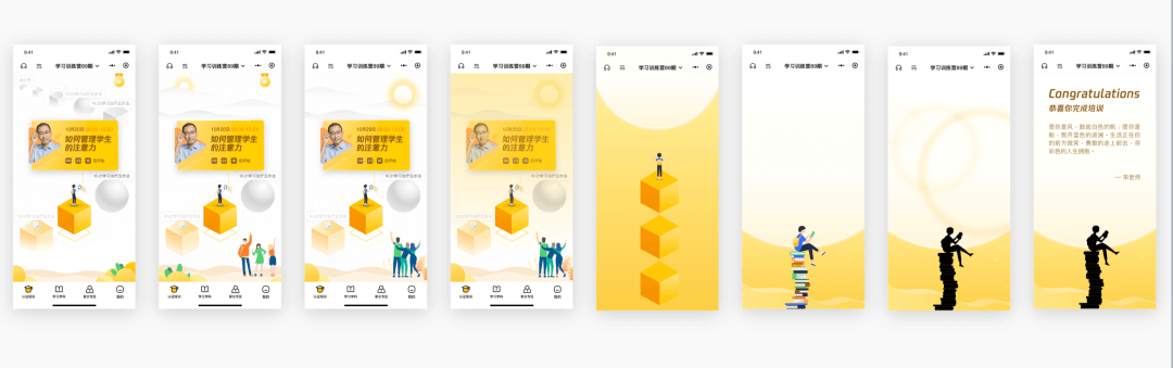 「企业级产品设计」B 端教育产品的情感化设计（视觉篇） - 图22