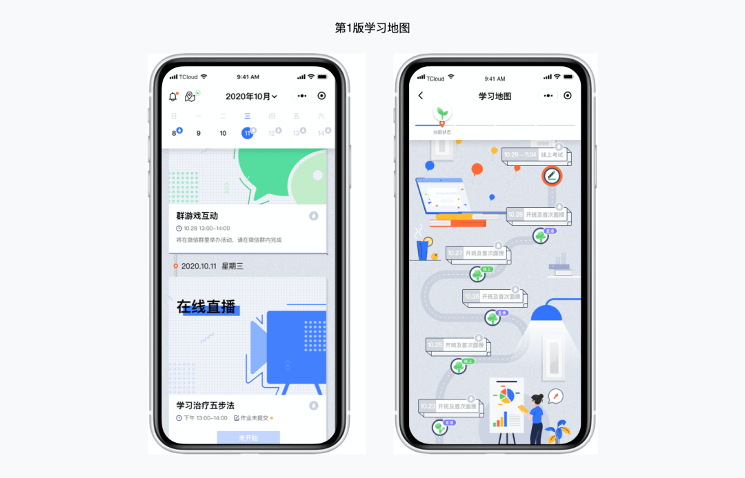 「企业级产品设计」B 端教育产品的情感化设计（交互篇） - 图9