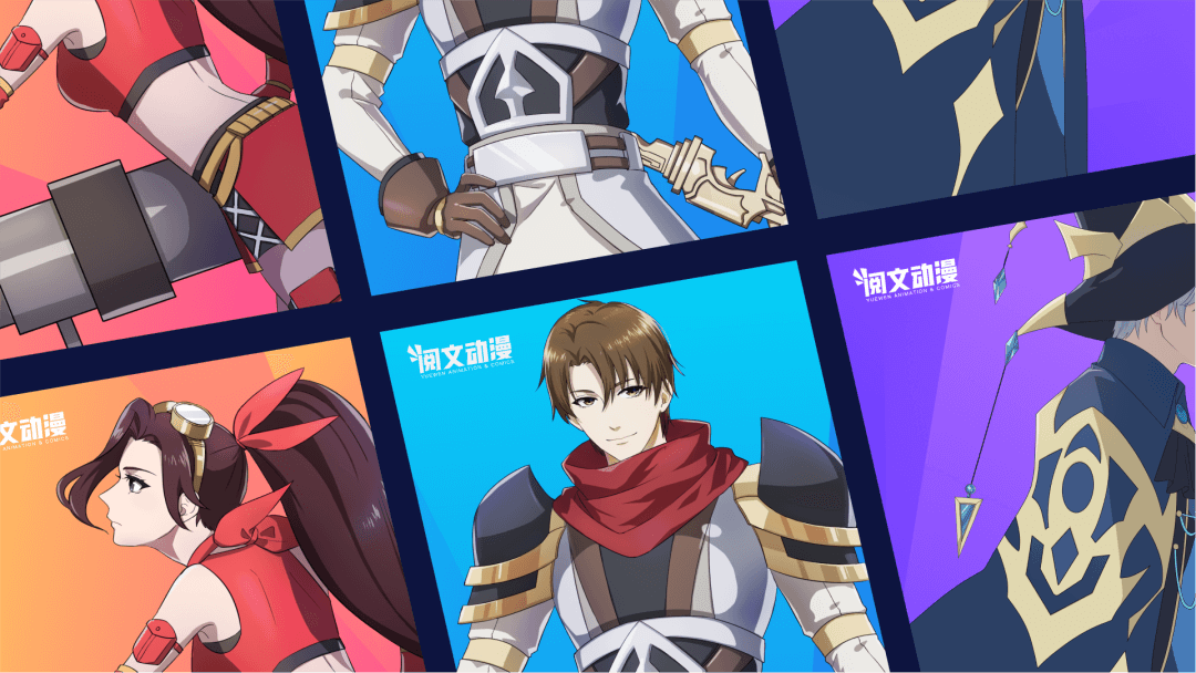 *阅文动漫品牌升级丨高能时刻 - 图11