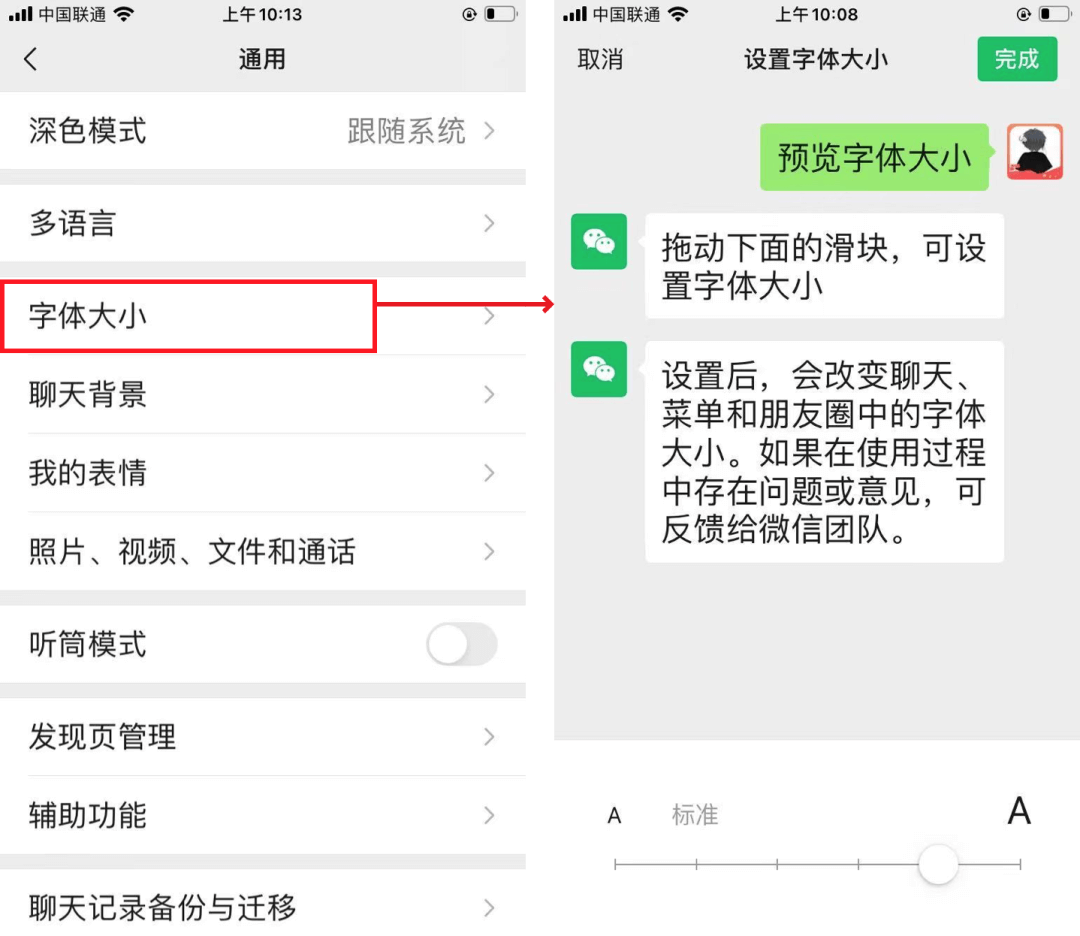 看微信如何做「适老化」改造 - 图2