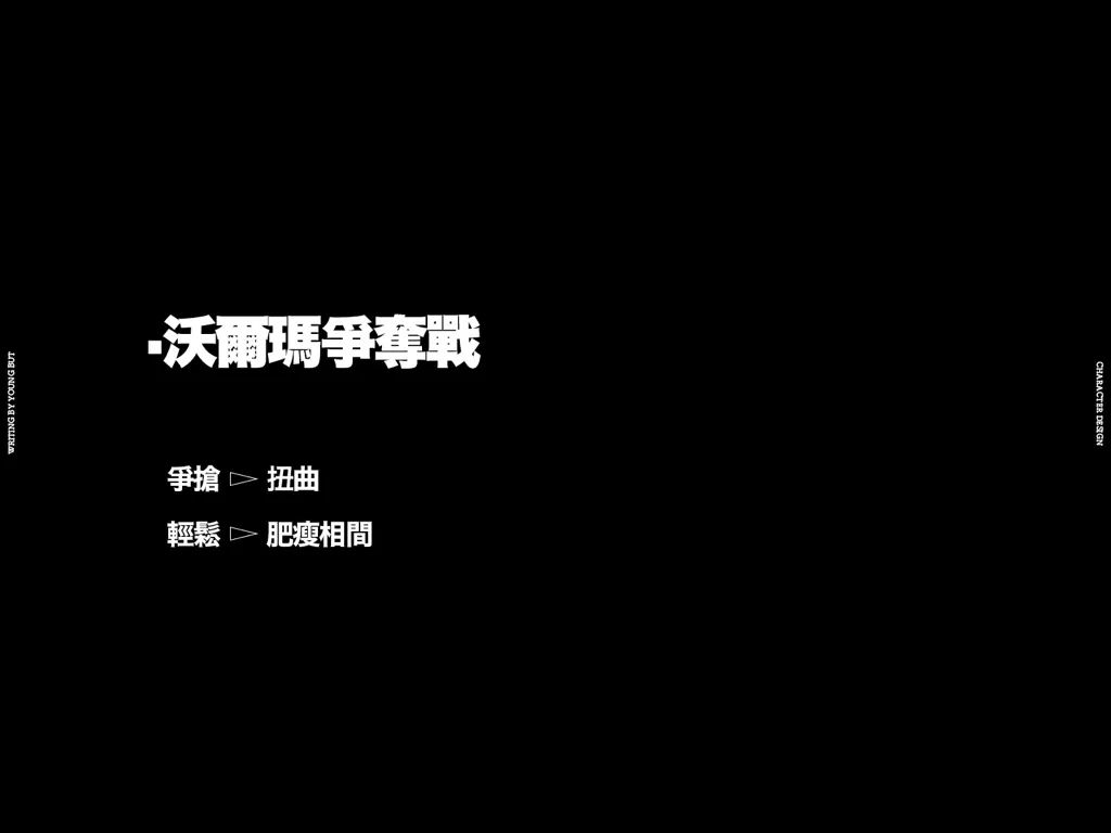 **字如其人 | 楊不過字体设计分享（上） - 图43