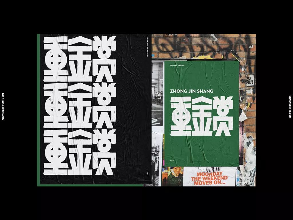 **字如其人 | 楊不過字体设计分享（上） - 图59