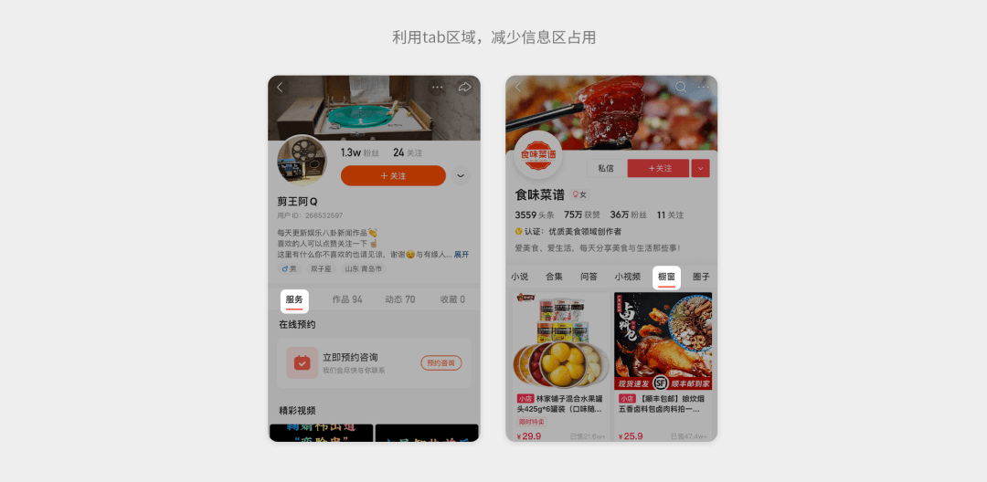 信息流产品个人资料卡如何设计，这些思路供你参考 - 图26