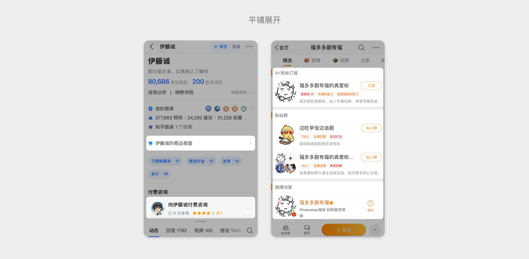 信息流产品个人资料卡如何设计，这些思路供你参考 - 图25