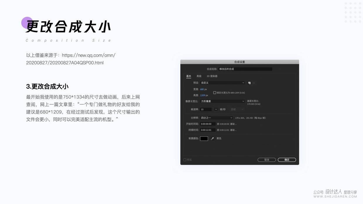 **动效交付文档流程 - 图39