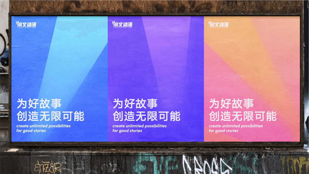 *阅文动漫品牌升级丨高能时刻 - 图13