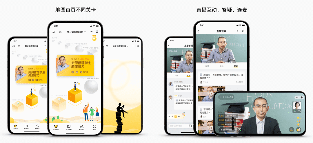 「企业级产品设计」B 端教育产品的情感化设计（交互篇） - 图22