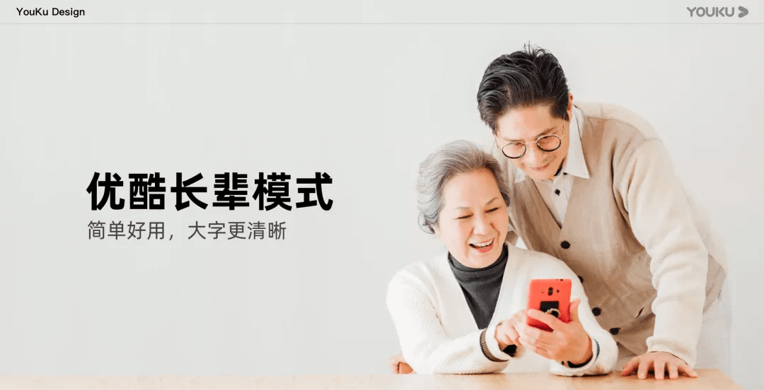 让更多人受益的设计：优酷字体调节能力%26长辈模式搭建 - 图9