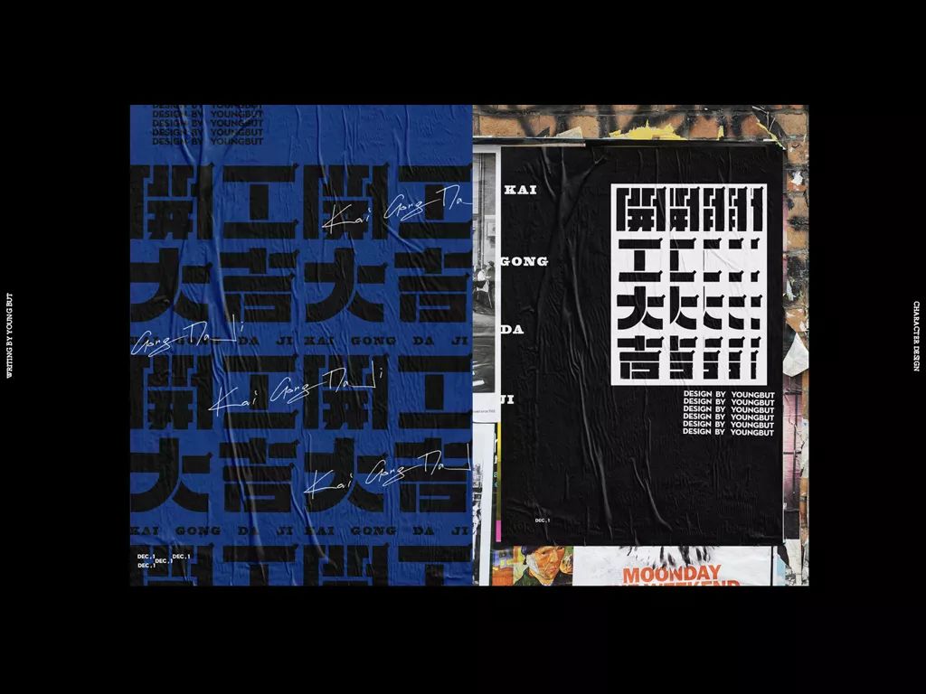 **字如其人 | 楊不過字体设计分享（上） - 图22