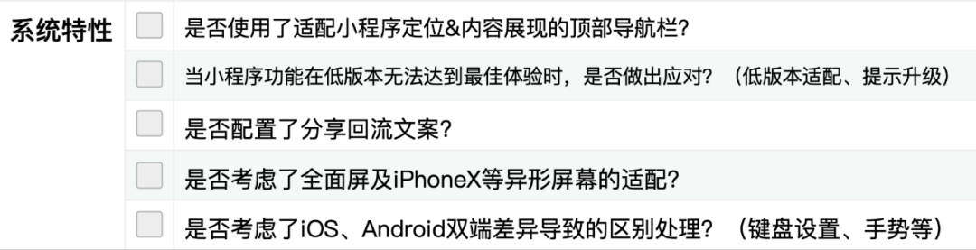 四步教你打造「专属」交互设计自查表 - 图15