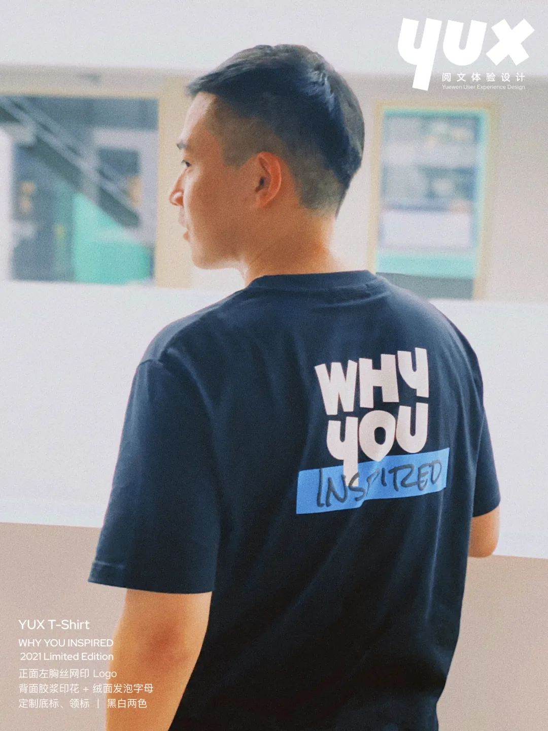 **YUX 形象焕新丨WHY YOU X - 图33
