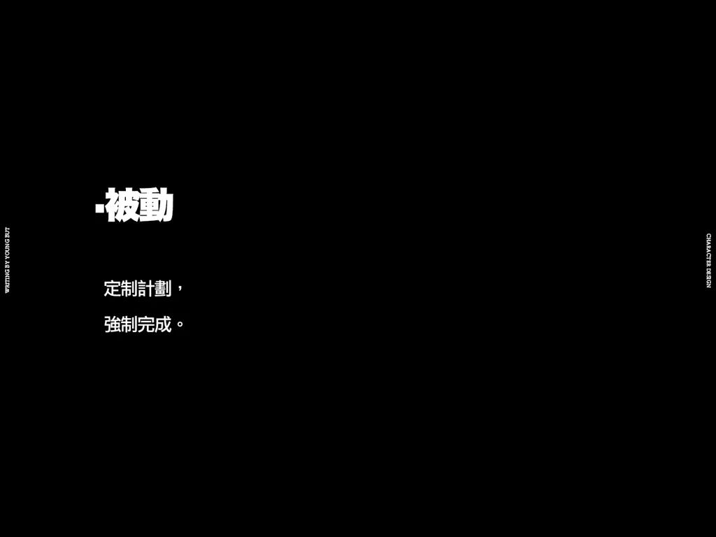**字如其人 | 楊不過字体设计分享（上） - 图77