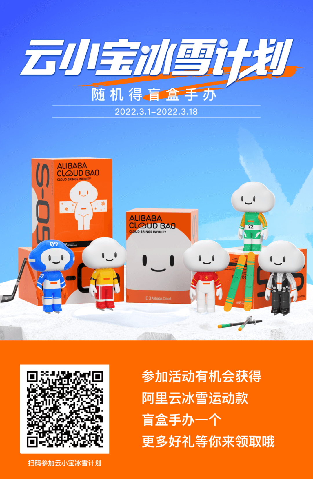 阿里云冬奥版盲盒互动小游戏，在B端营销场景中如何拉动私域流量？ - 图27
