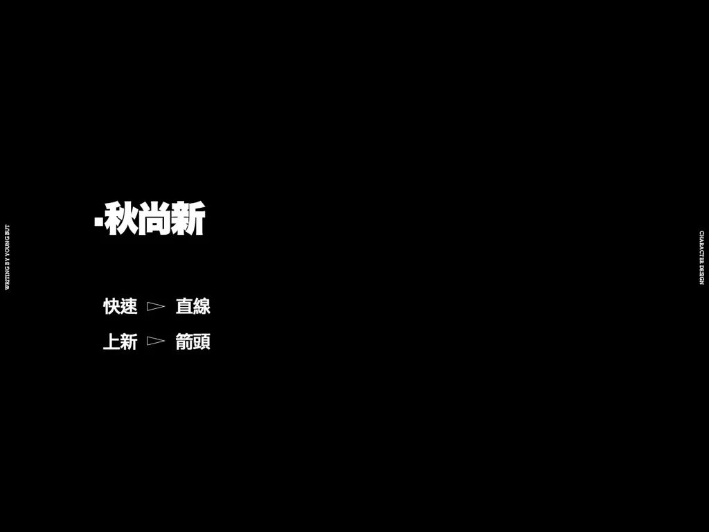 **字如其人 | 楊不過字体设计分享（上） - 图38