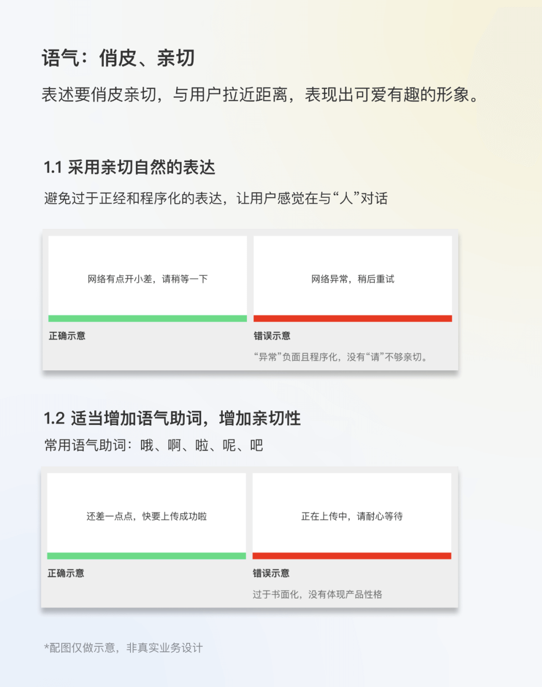 ****全局交互规范制定指南 - 图27