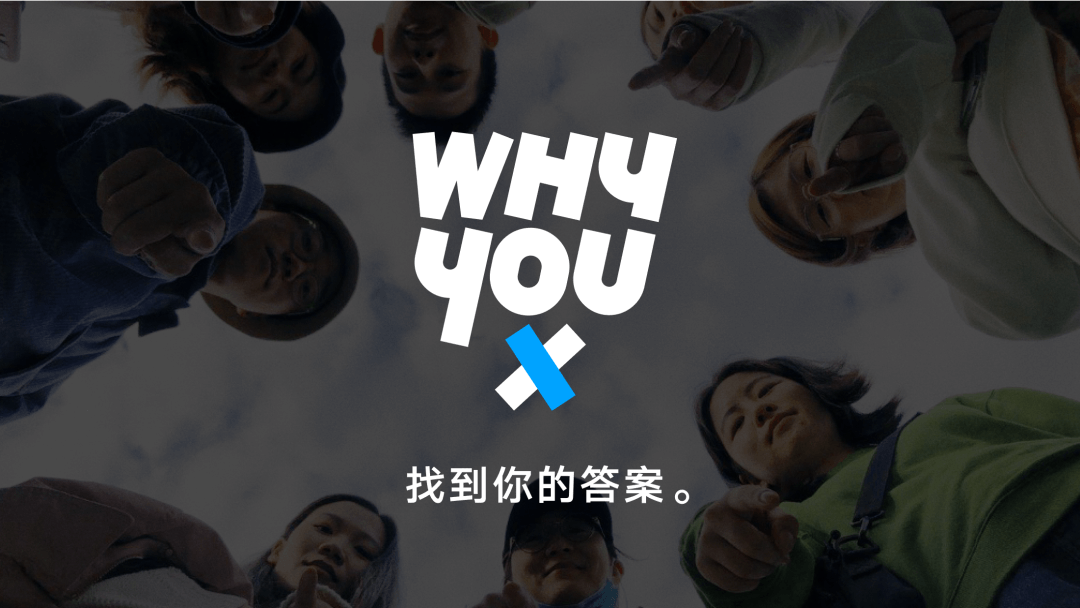 **YUX 形象焕新丨WHY YOU X - 图15