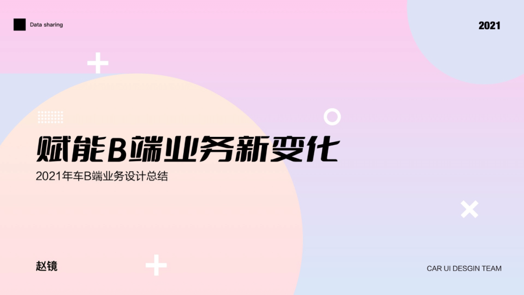 *赋能B端业务新变化 - 图1