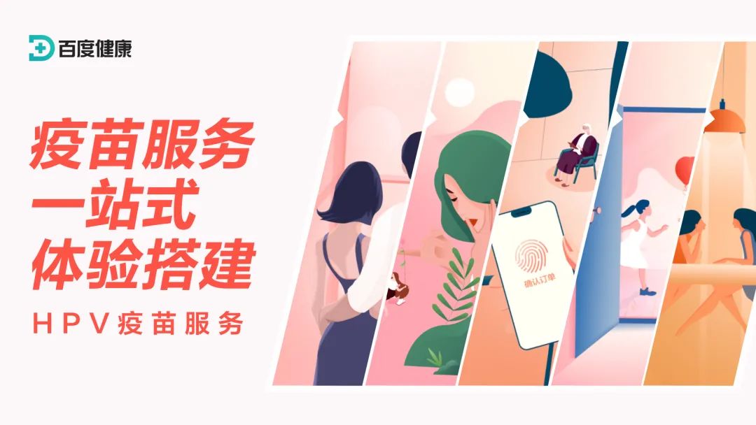 百度健康疫苗服务一站式体验搭建 - 图1