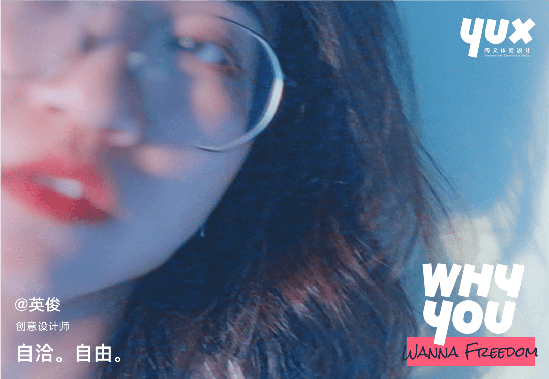 **YUX 形象焕新丨WHY YOU X - 图25