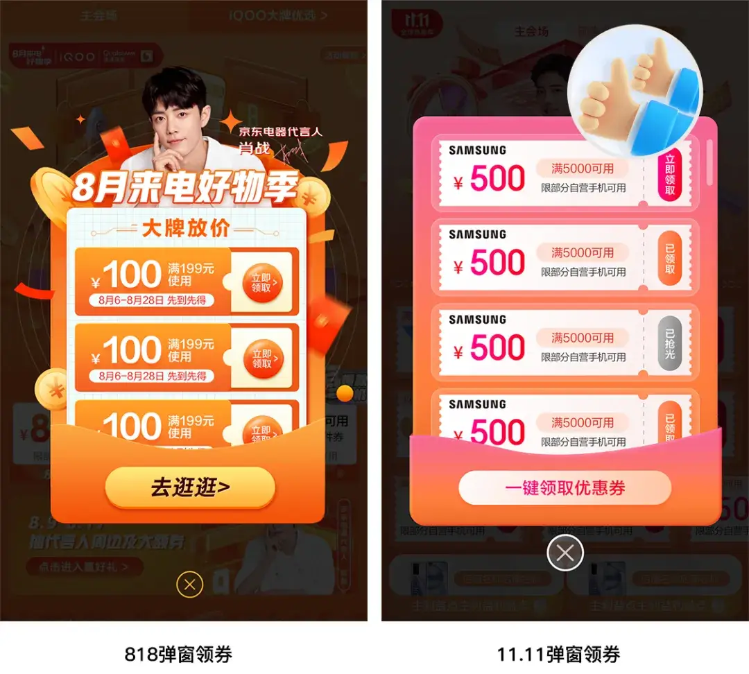 3CDesign - 京东11.11 - 通讯设计新玩法~ - 图10