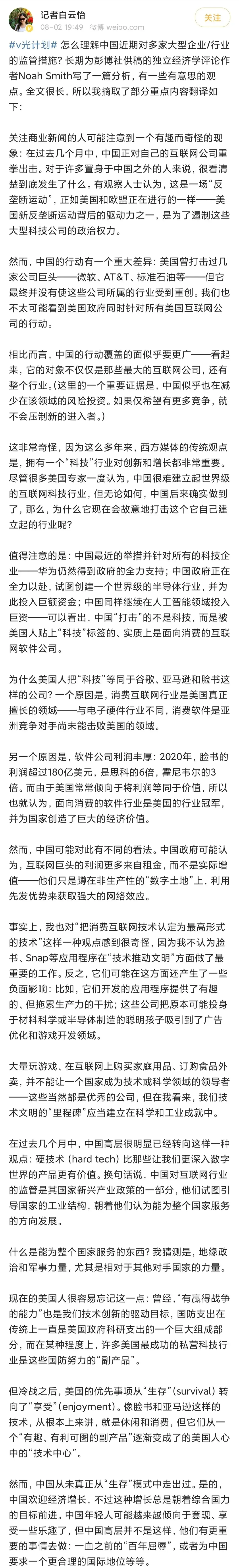 中国为什么要爆锤自己的科技企业？ - 图1