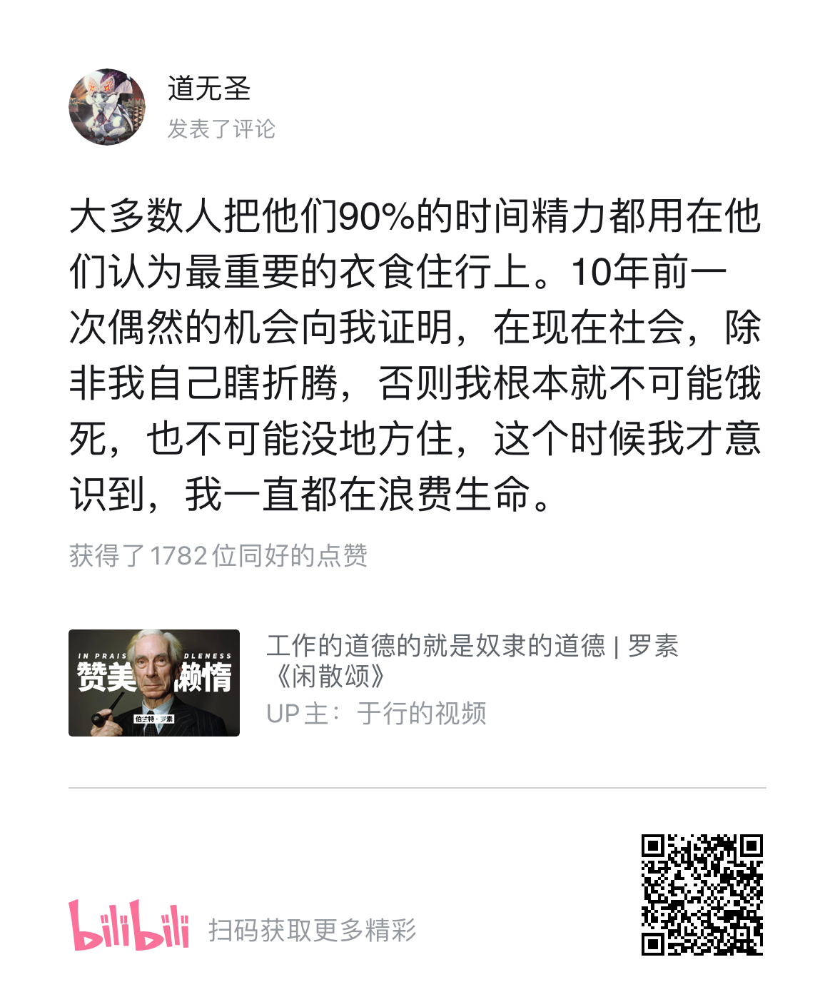 罗素 闲散颂 - 图1