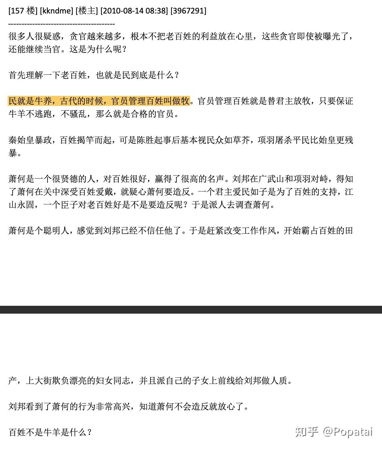 【思考】天涯神贴-kk大神2010年论房地产-观点精选 - 图23