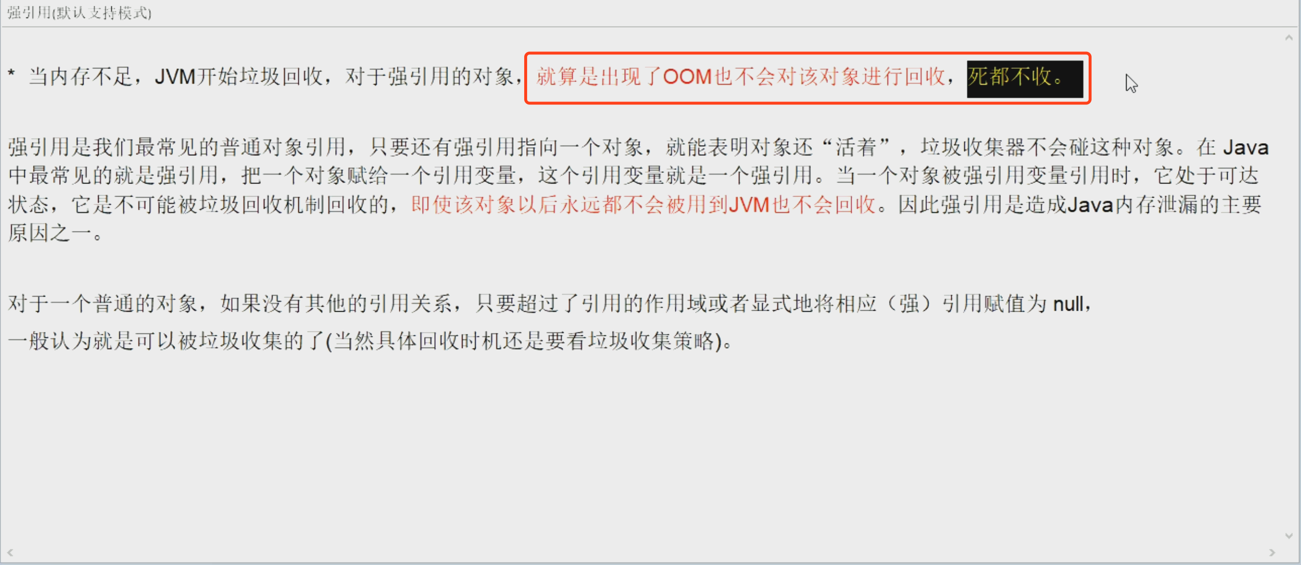 13-引用02-强引用概念.png