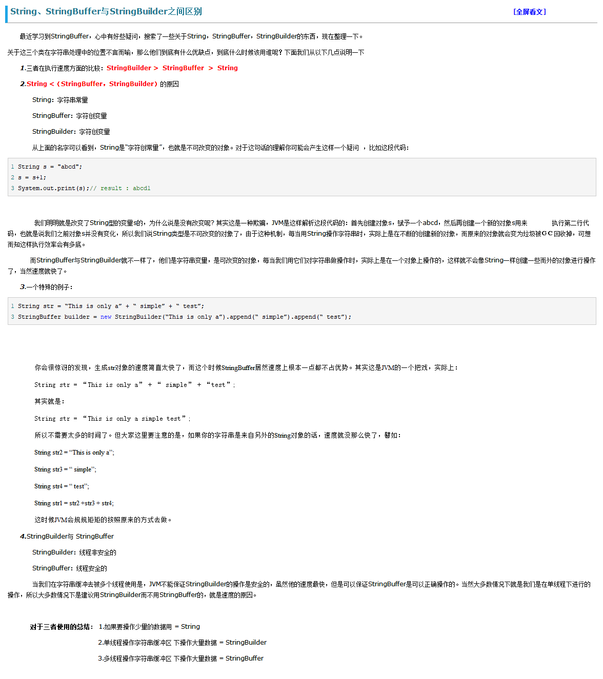 String、StringBuffer与StringBuilder之间区别.png