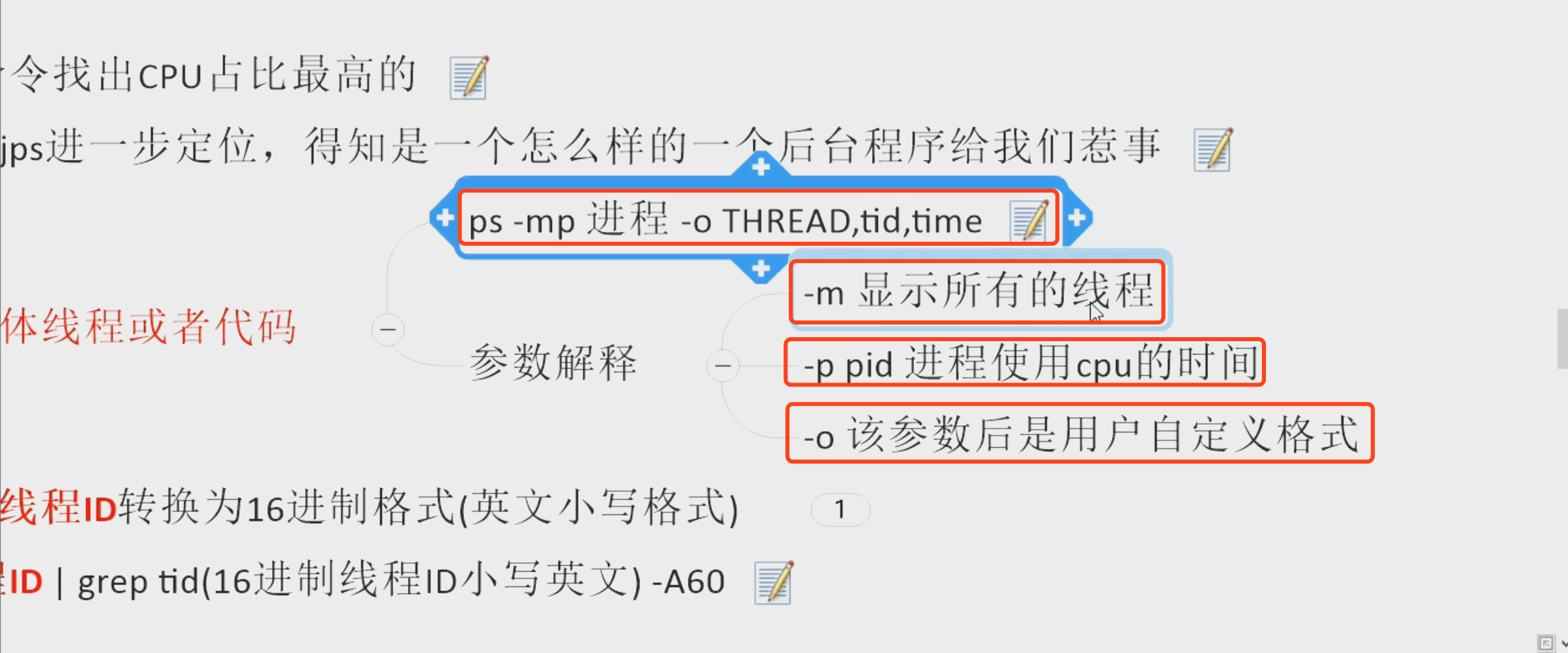 16-CPU占用过高定位问题步骤02.png