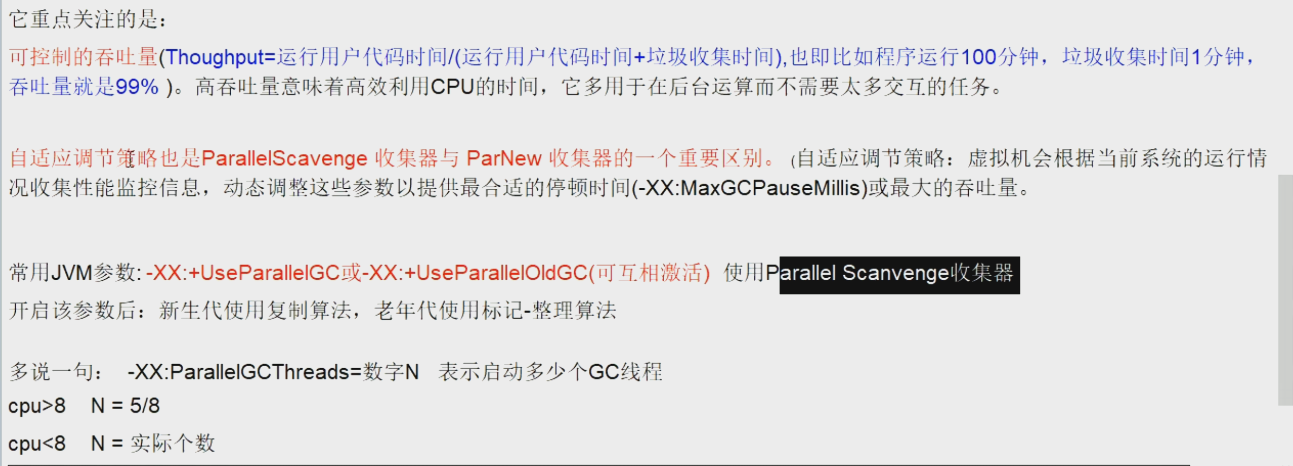 15-垃圾收集器15-ParallelGC收集器01.png